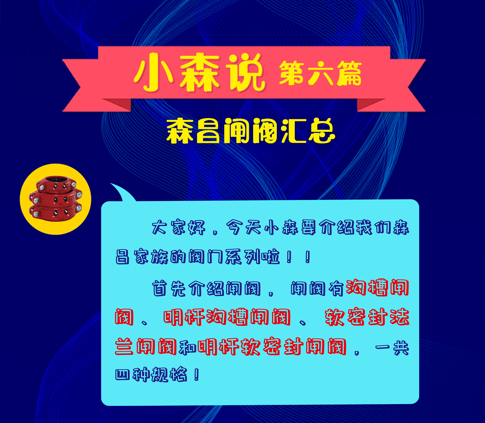 小森说第六篇：森昌沟槽件大卖点